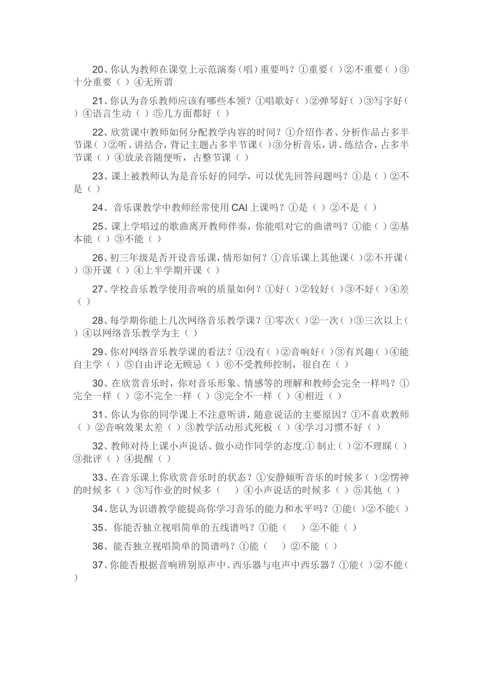 初中学生音乐学习现状问卷调查_第3页