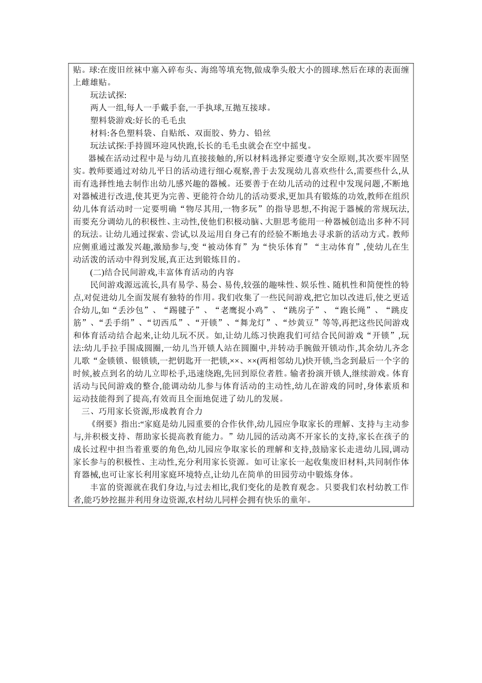 开展体育活动_第2页