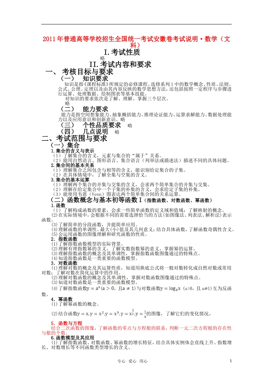 安徽省2011年高考数学-考试说明素材-文_第1页