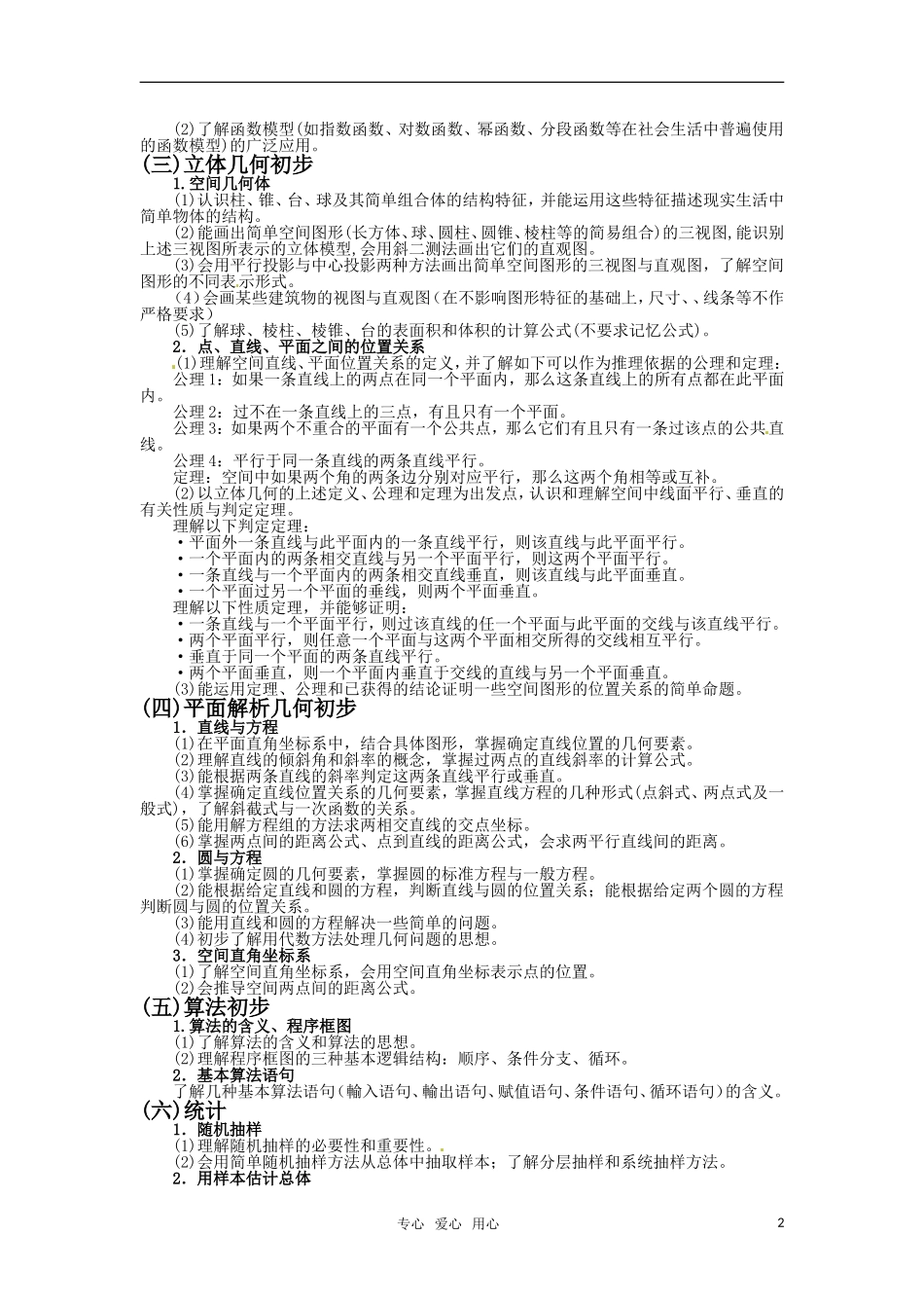 安徽省2011年高考数学-考试说明素材-文_第2页