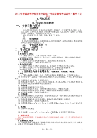 安徽省2011年高考数学-考试说明素材-文