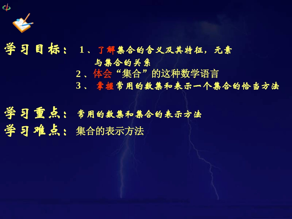 (课件1)1.1集合1_第2页
