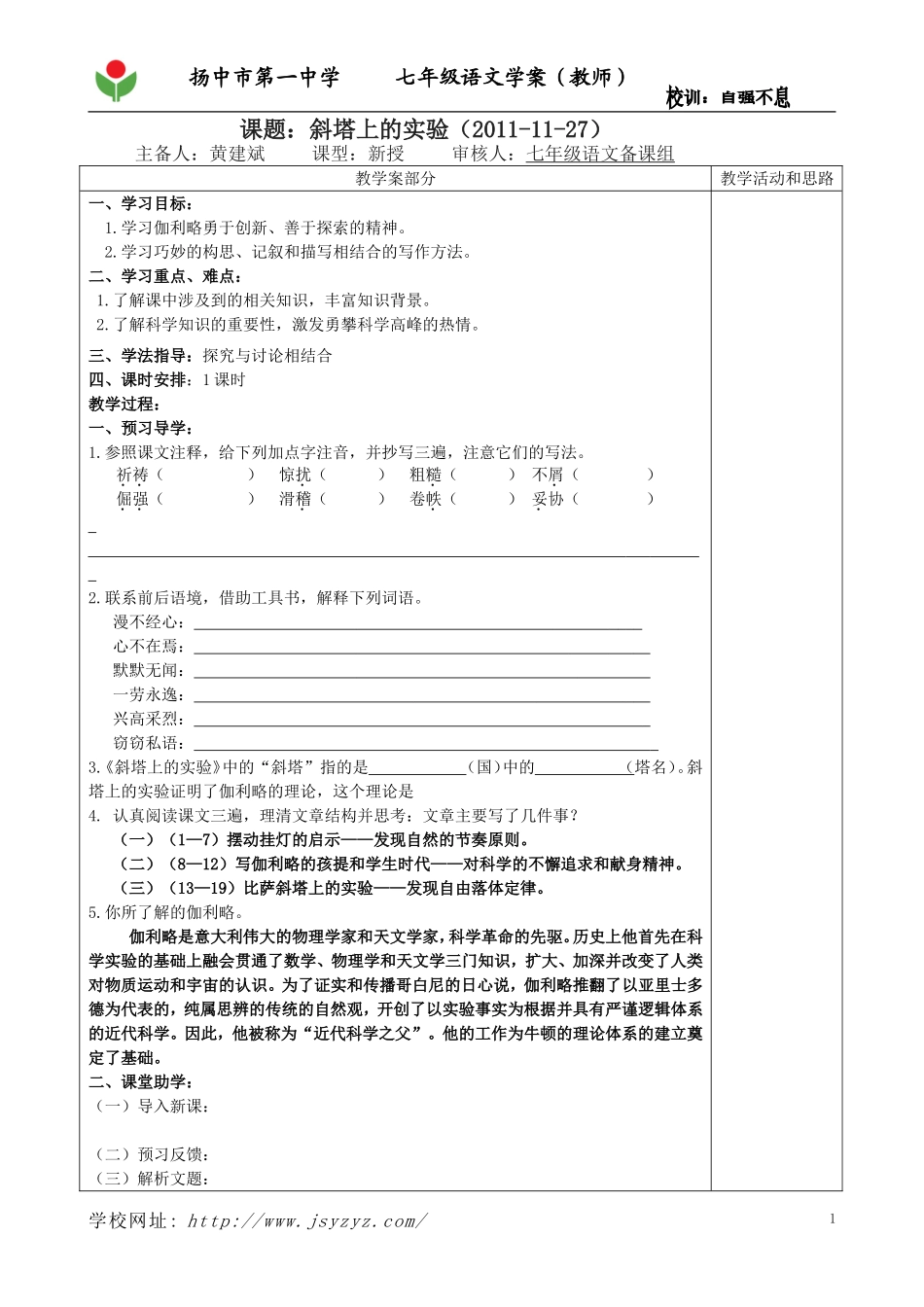 斜塔上的实验(教师)_第1页