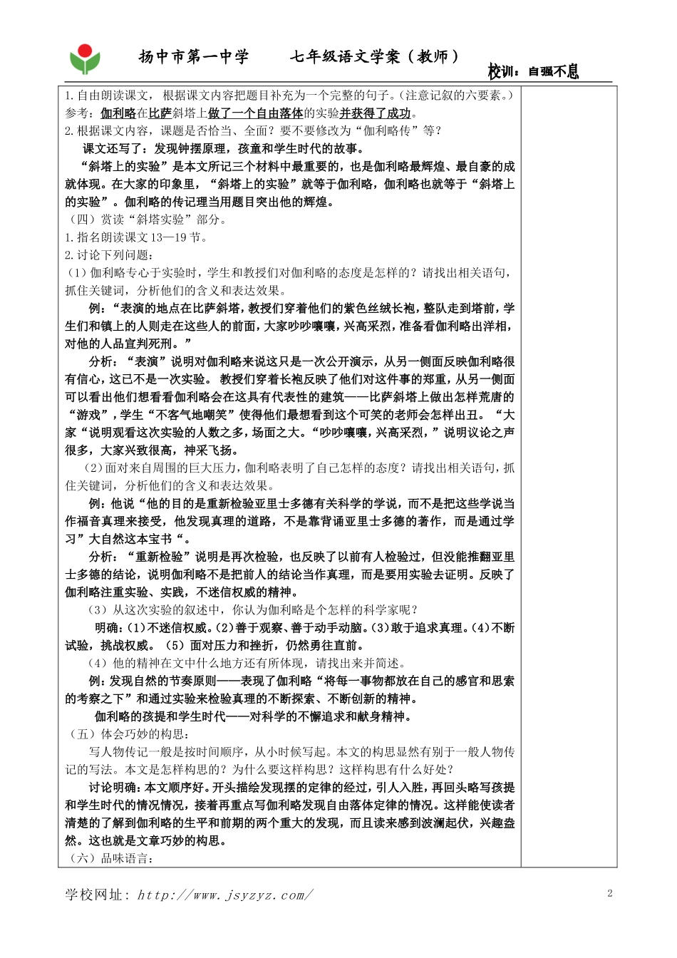 斜塔上的实验(教师)_第2页