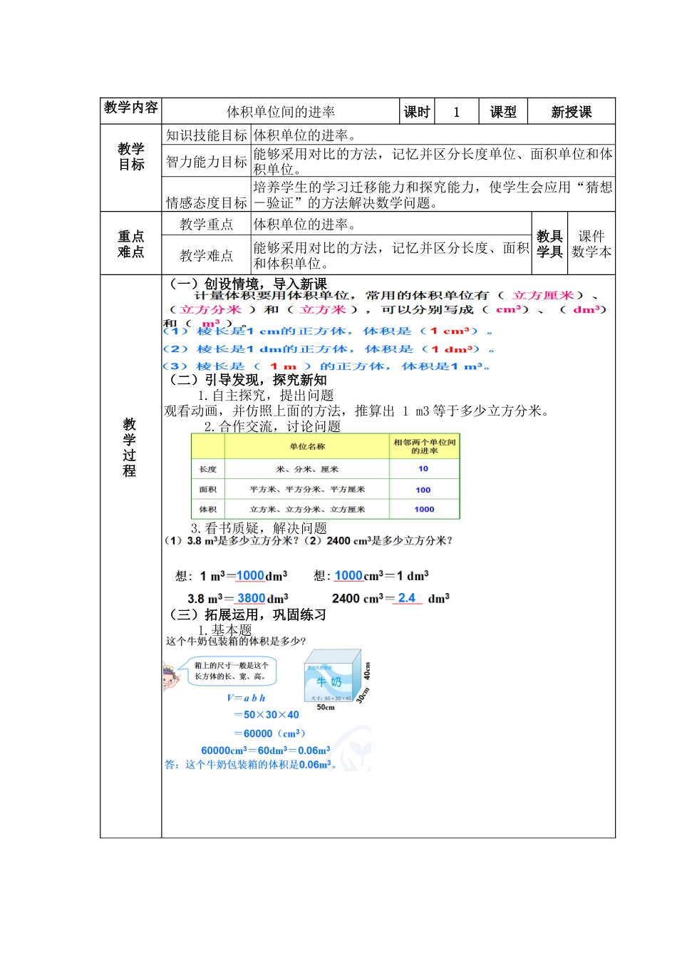 信息窗四(长方体和正方体的体积)_第1页