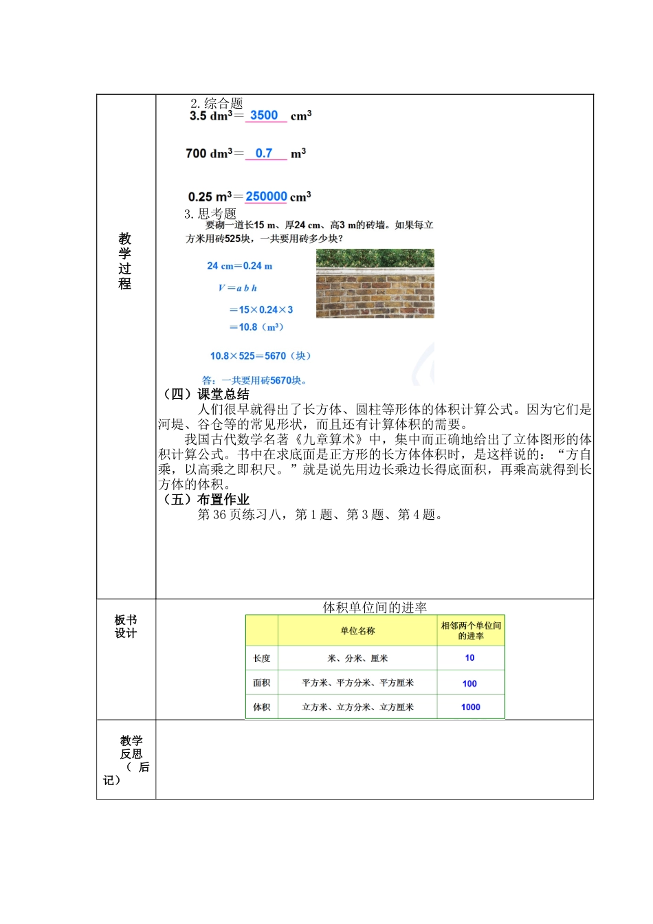 信息窗四(长方体和正方体的体积)_第2页