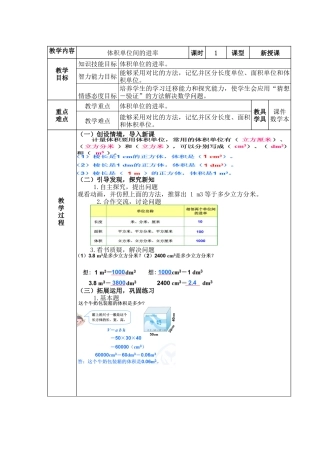 信息窗四(长方体和正方体的体积)