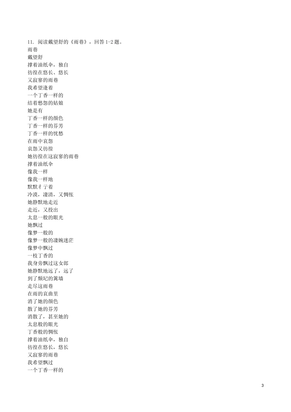 吉林省吉林一中2013-2014学年高一语文上学期同步验收过关检测(2)_第3页