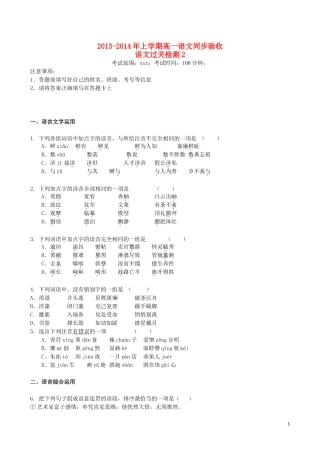 吉林省吉林一中2013-2014学年高一语文上学期同步验收过关检测(2)