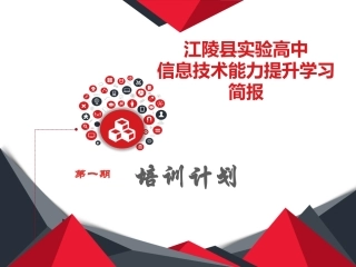 江陵县实验高中学习简报第一期