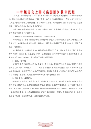 一年级语文上册《菜园里》教学反思