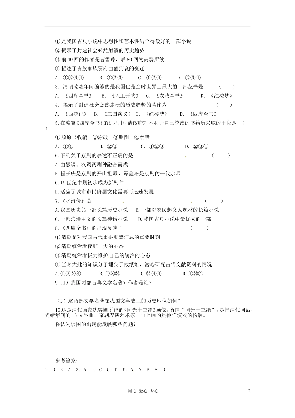 河北省承德市平安堡中学七年级历史下册《明清时期的文化》习题精选(1)-冀教版_第2页