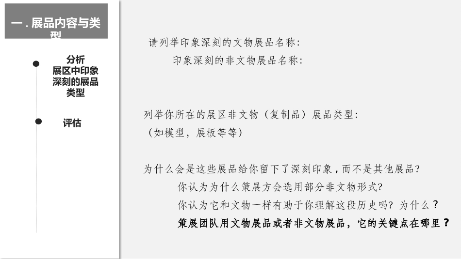 4.走进社会实践基地-(2)_第2页