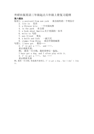 外研社版英语三年级起点六上第六模块复习提纲