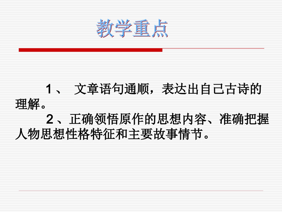表达3故事里的故事_第3页