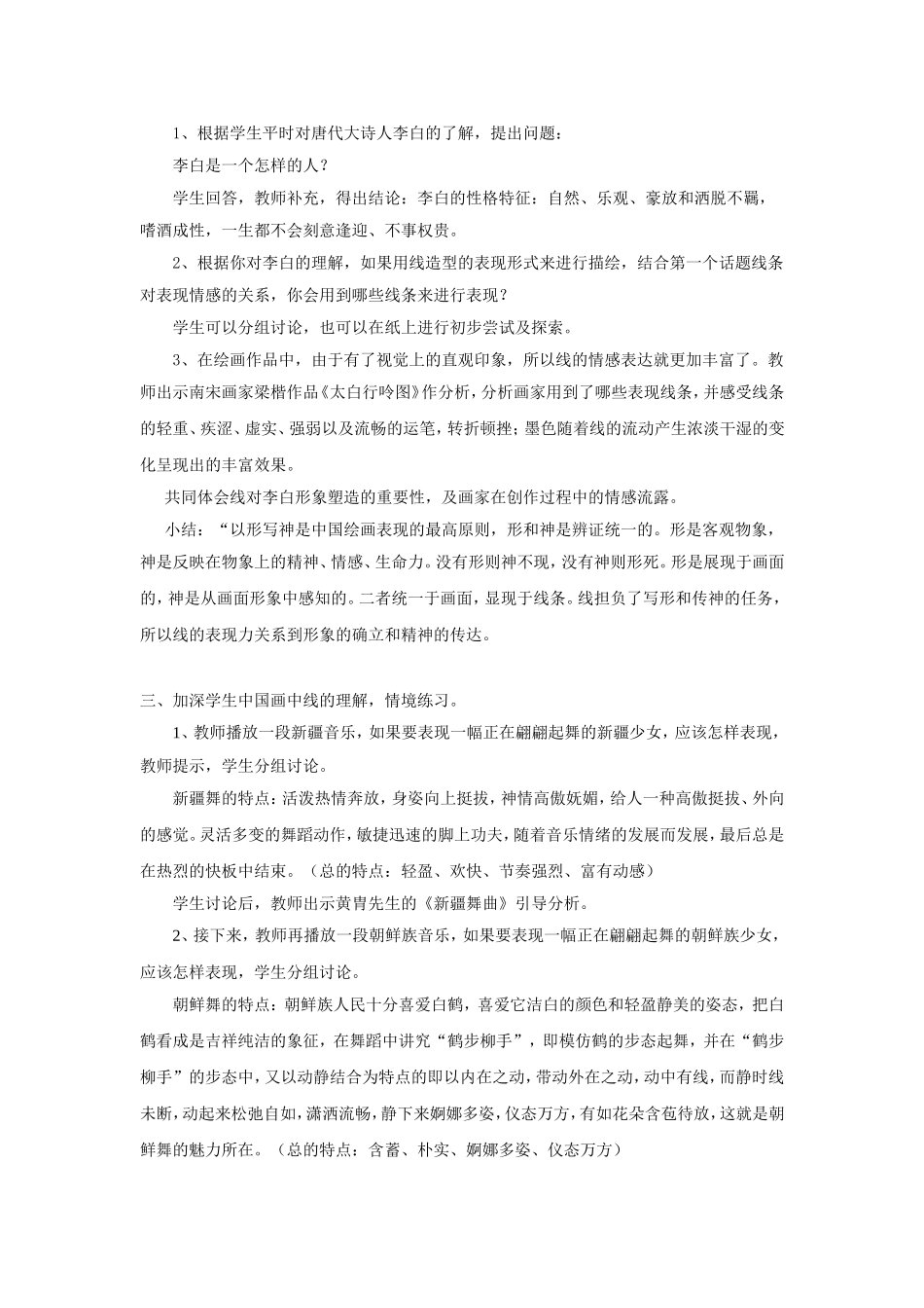 范炜《中国人物绘画中的“线”》教案_第2页