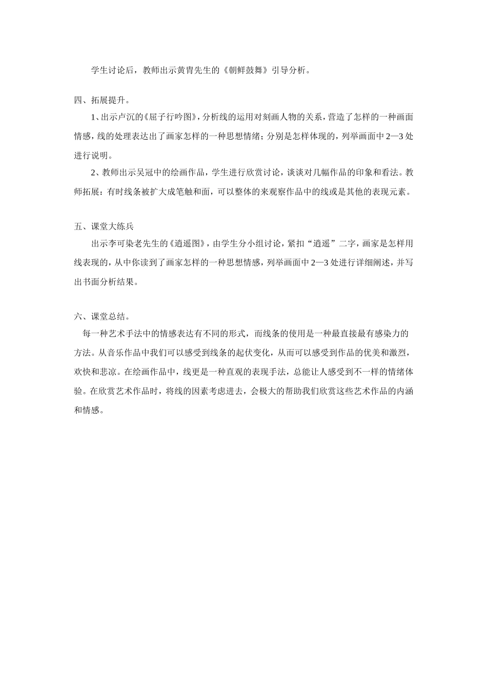 范炜《中国人物绘画中的“线”》教案_第3页