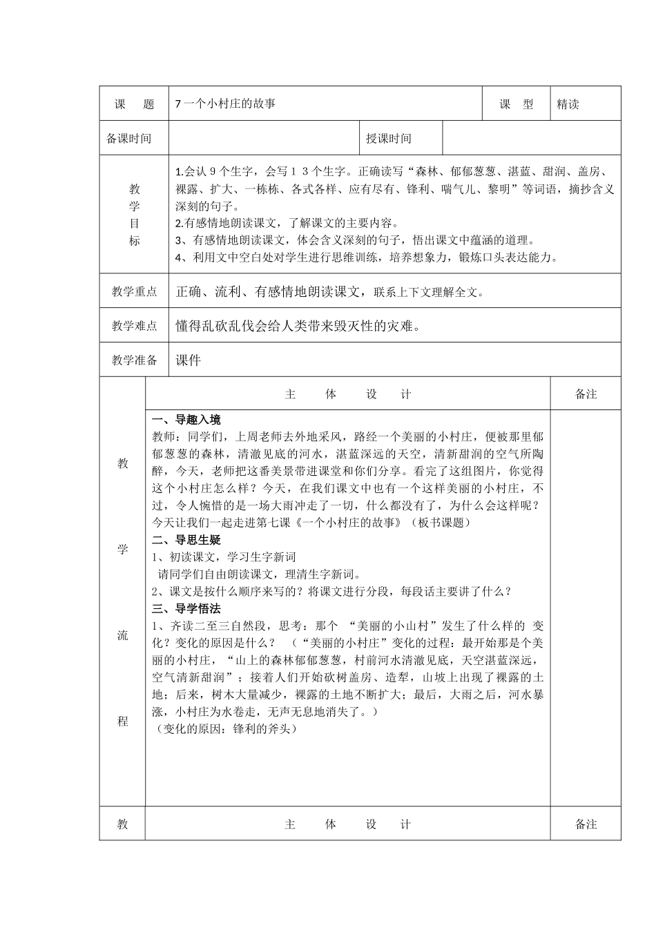 一个小村庄的故事_第1页