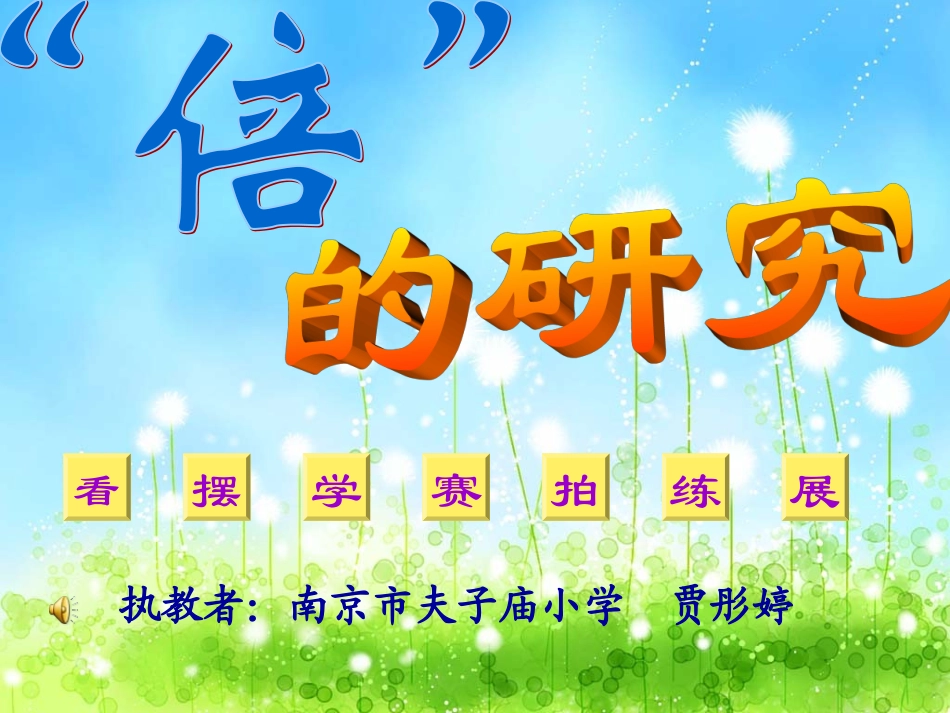 4.求一个数的几倍是多少_第2页
