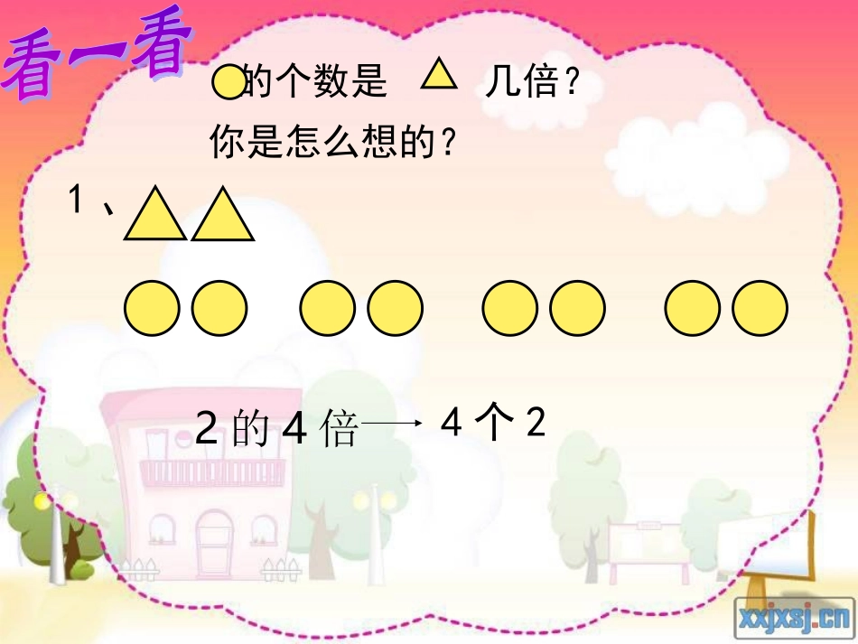 4.求一个数的几倍是多少_第3页