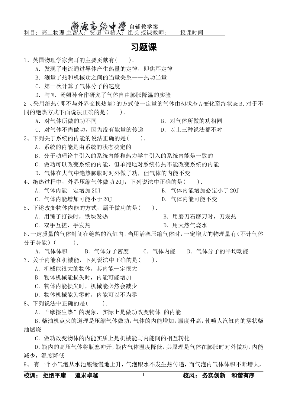 2.热力学第一定律_第1页