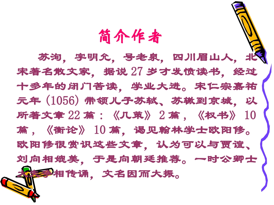 六国论(课件-练习)_第2页