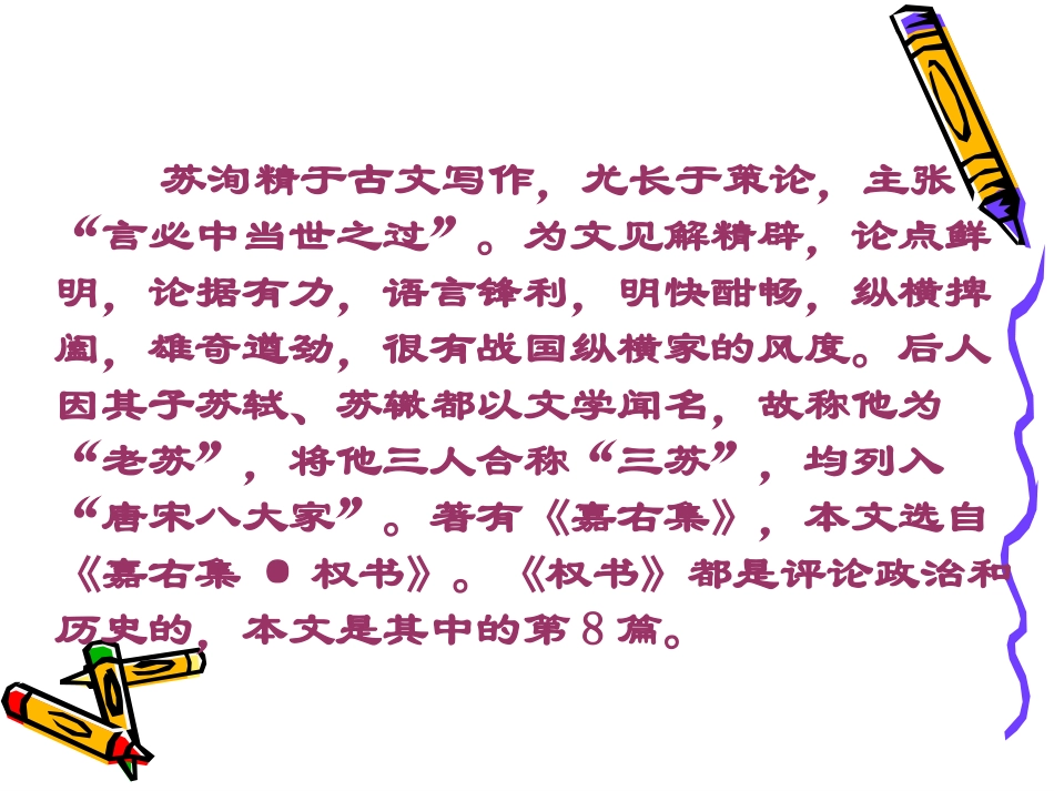 六国论(课件-练习)_第3页