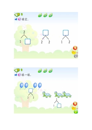 小学数学人教2011课标版一年级《分与合》课后作业