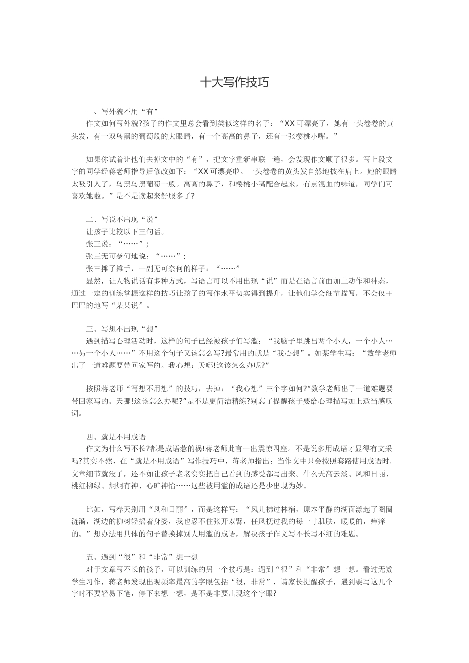 十大写作技巧_第1页