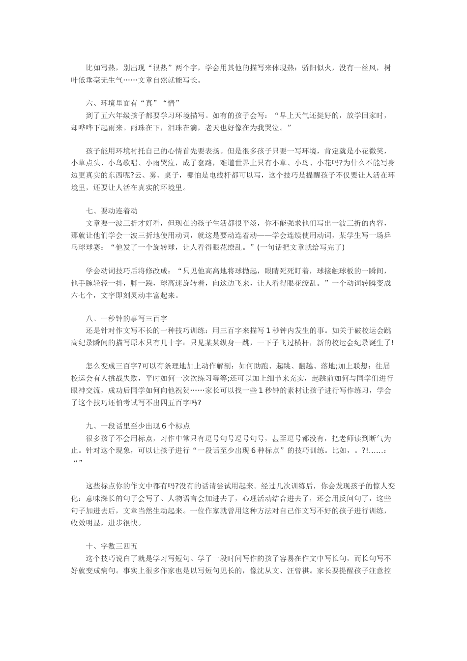 十大写作技巧_第2页