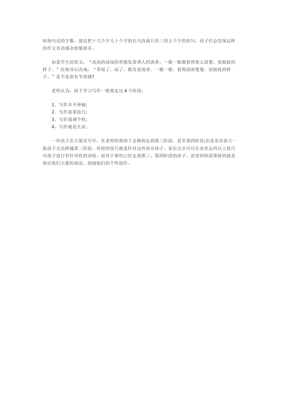 十大写作技巧_第3页