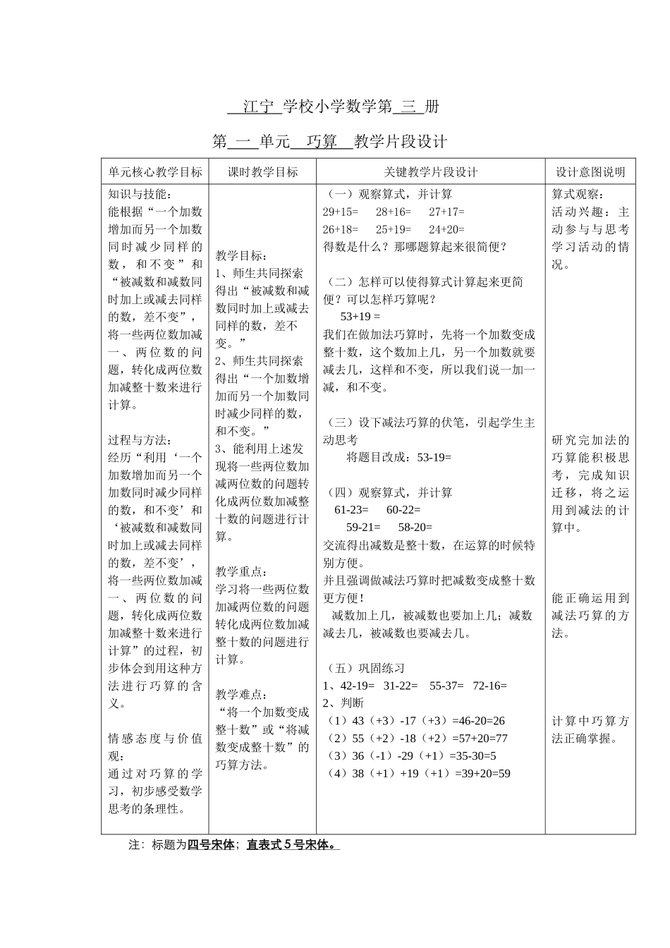 江宁学校小学数学第三册第一单元巧算教学片段设计_第1页