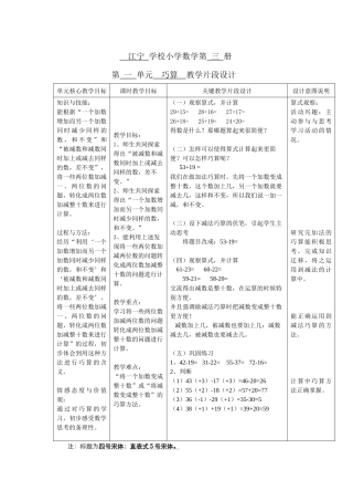 江宁学校小学数学第三册第一单元巧算教学片段设计