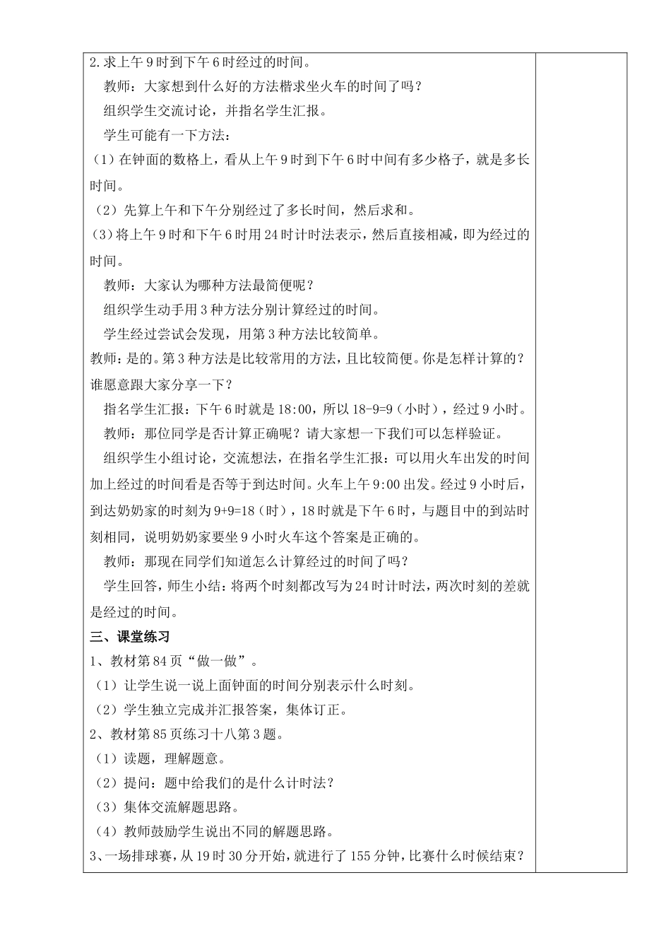 人教2011版小学数学三年级24时计时法(2)_第2页
