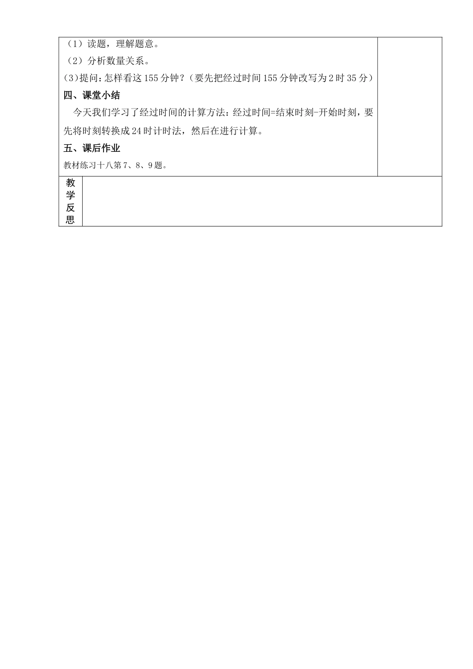 人教2011版小学数学三年级24时计时法(2)_第3页