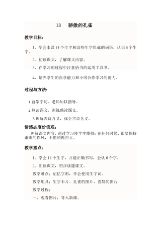 13---骄傲的孔雀