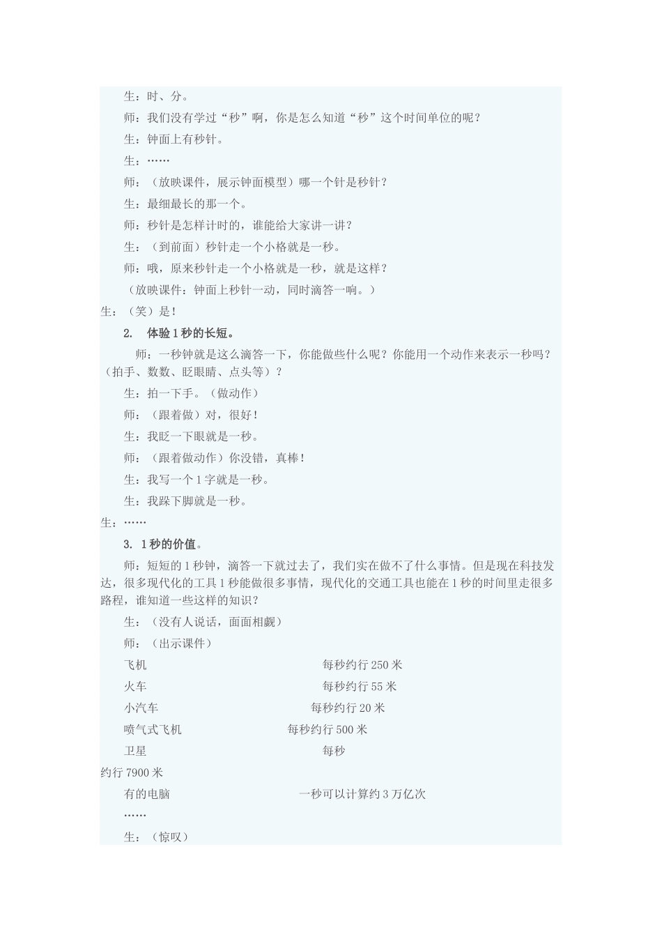 小学数学北师大2011课标版三年级秒的认识_第2页