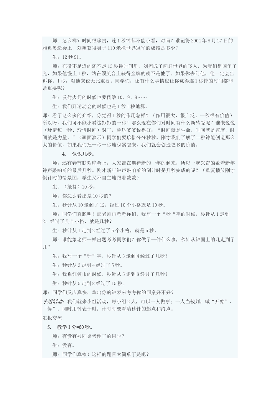 小学数学北师大2011课标版三年级秒的认识_第3页