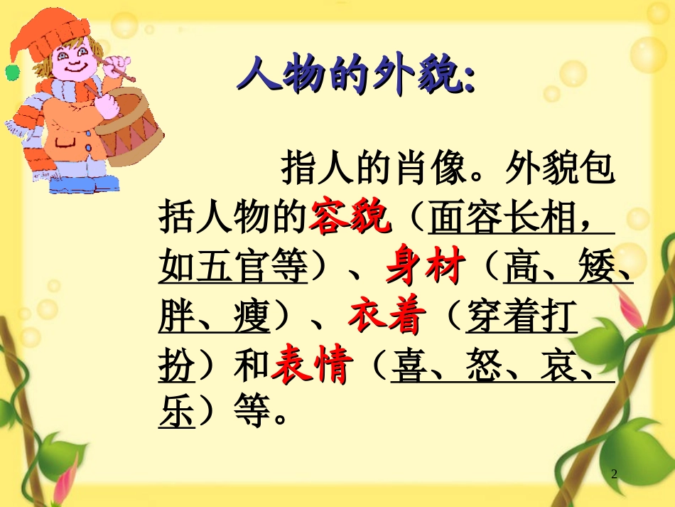 观察人物-写出个型_第2页