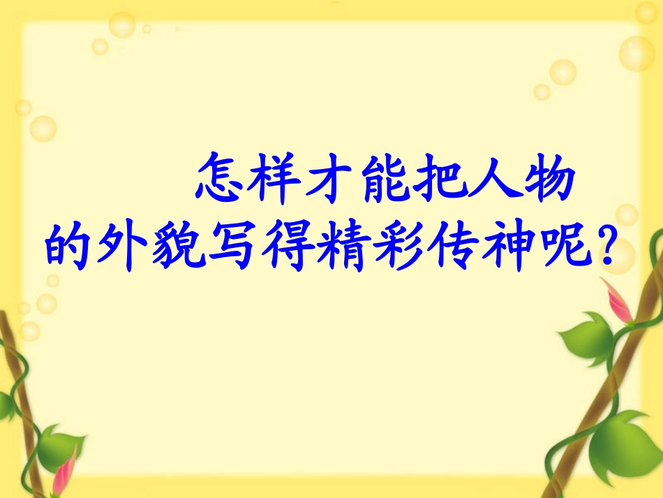 观察人物-写出个型_第3页