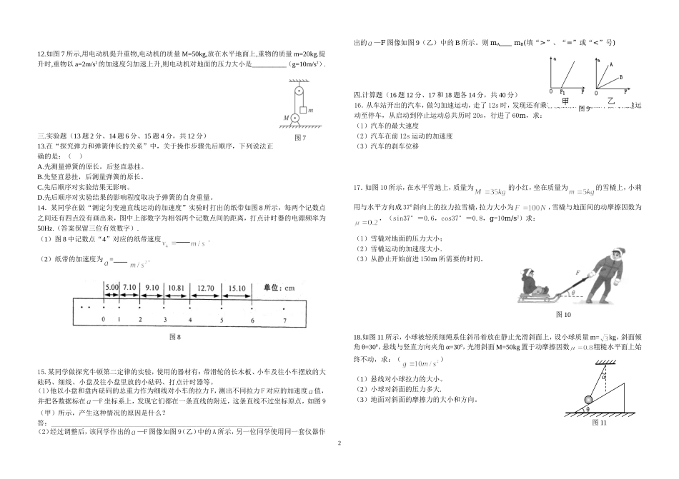 09-2010学年高一物理上学期期末模拟试卷2鲁科版必修1_第2页