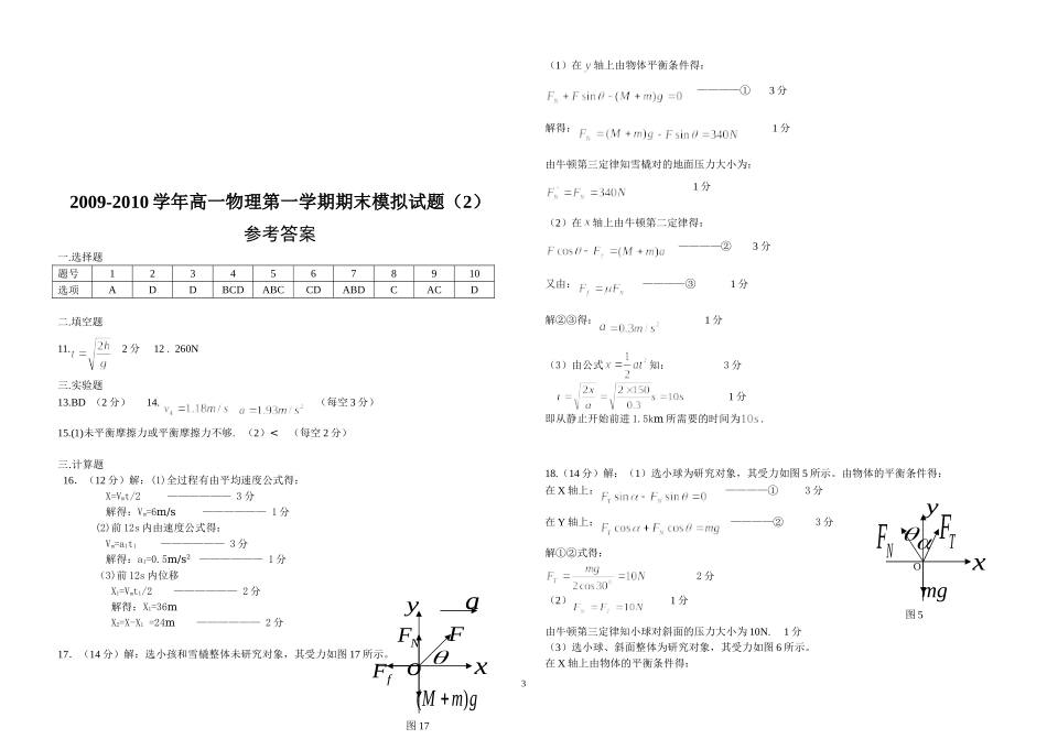 09-2010学年高一物理上学期期末模拟试卷2鲁科版必修1_第3页