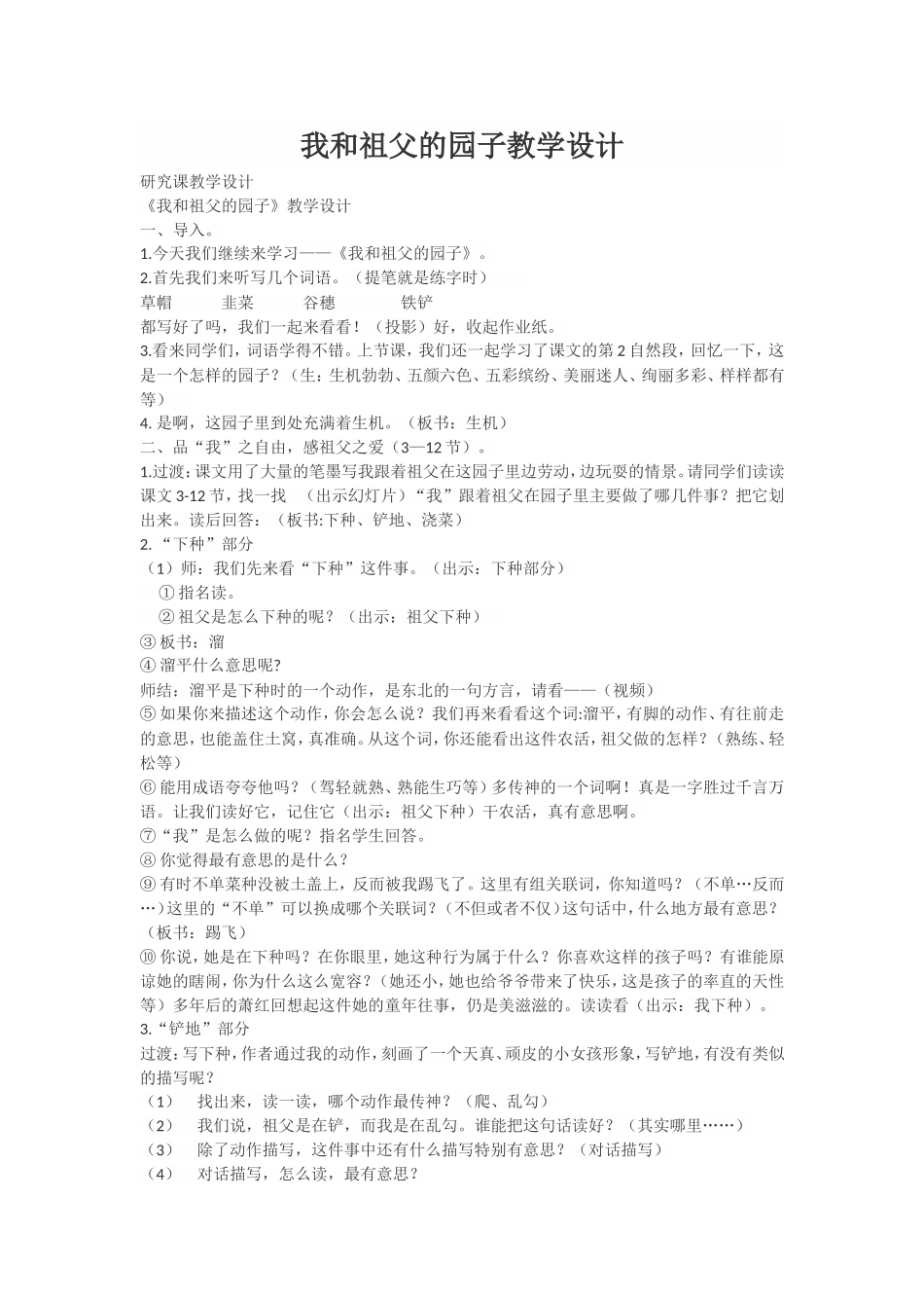 我和祖父的园子教学设计_第1页