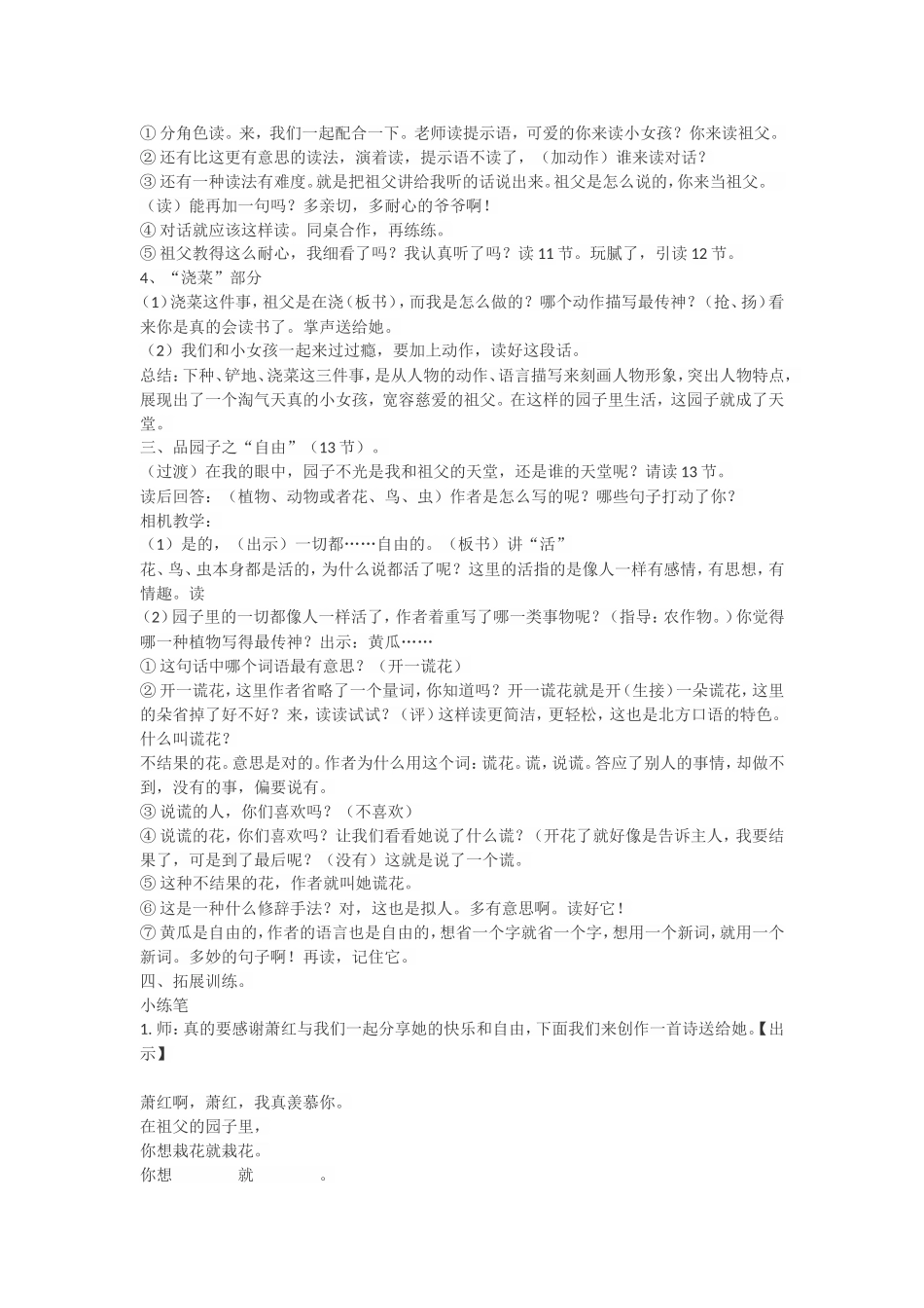 我和祖父的园子教学设计_第2页