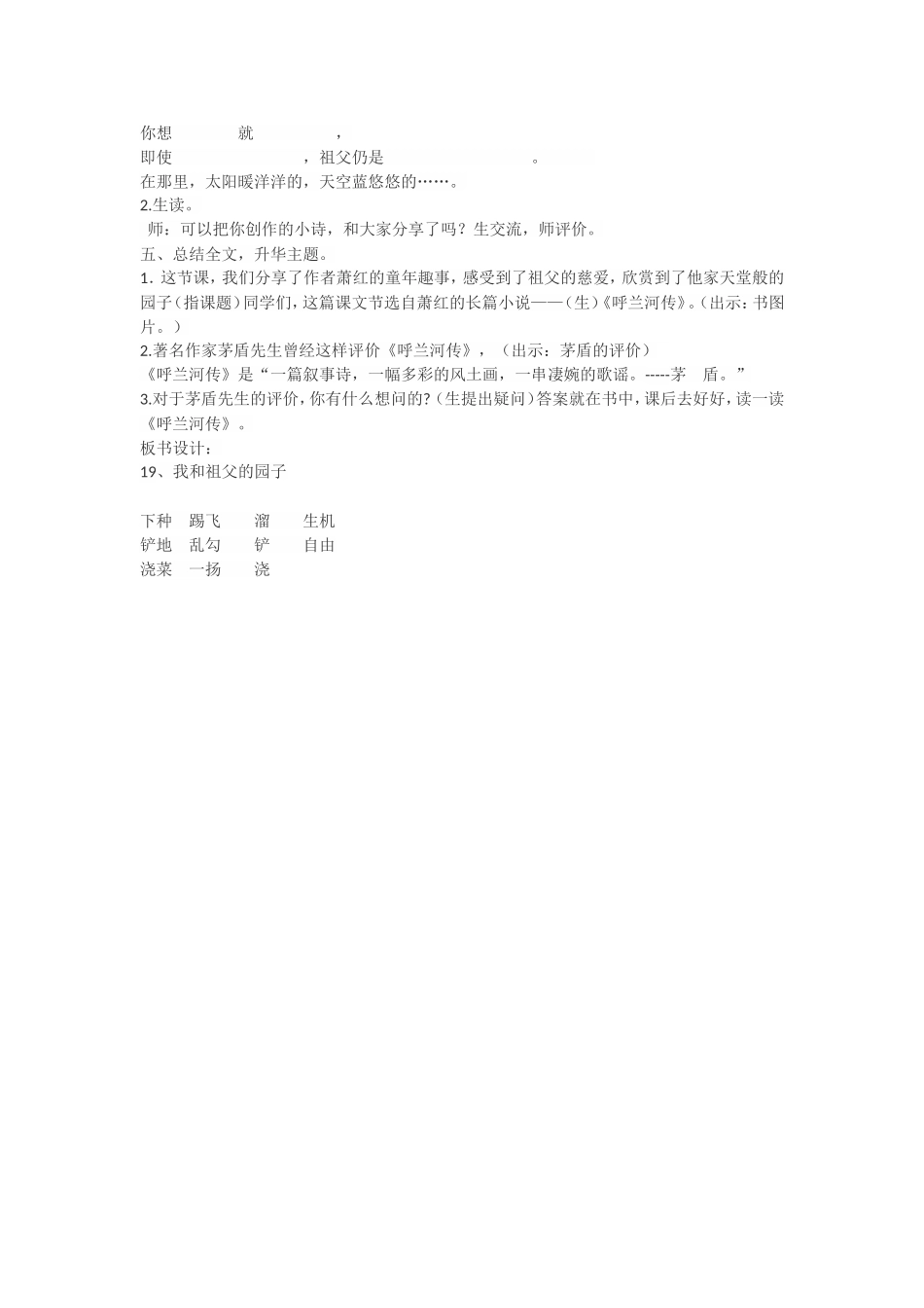 我和祖父的园子教学设计_第3页