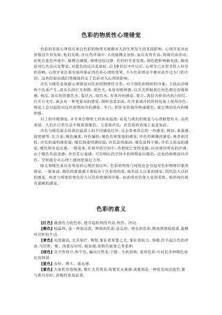色彩的物质性心理错觉(色彩的意义)
