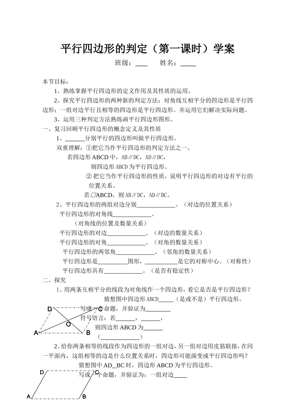 平行四边形的判定一-学案_第1页