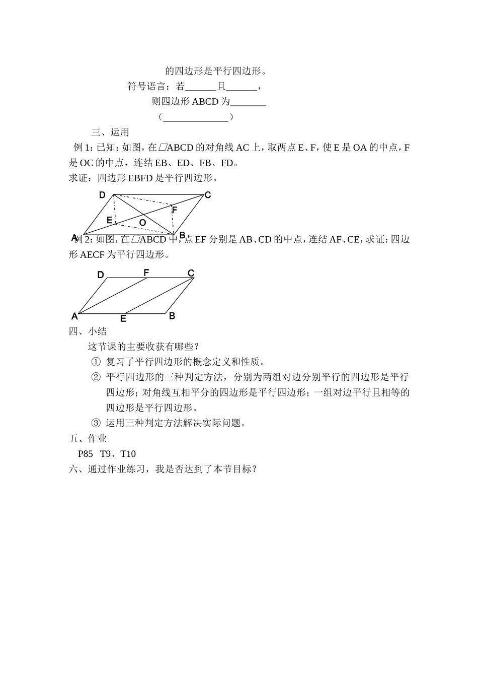 平行四边形的判定一-学案_第2页