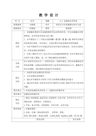 教学设计额尔和中心校化学勾丽艳
