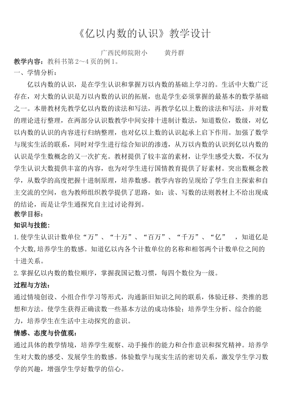 小学人教四年级数学亿以内数的认识-(18)_第1页